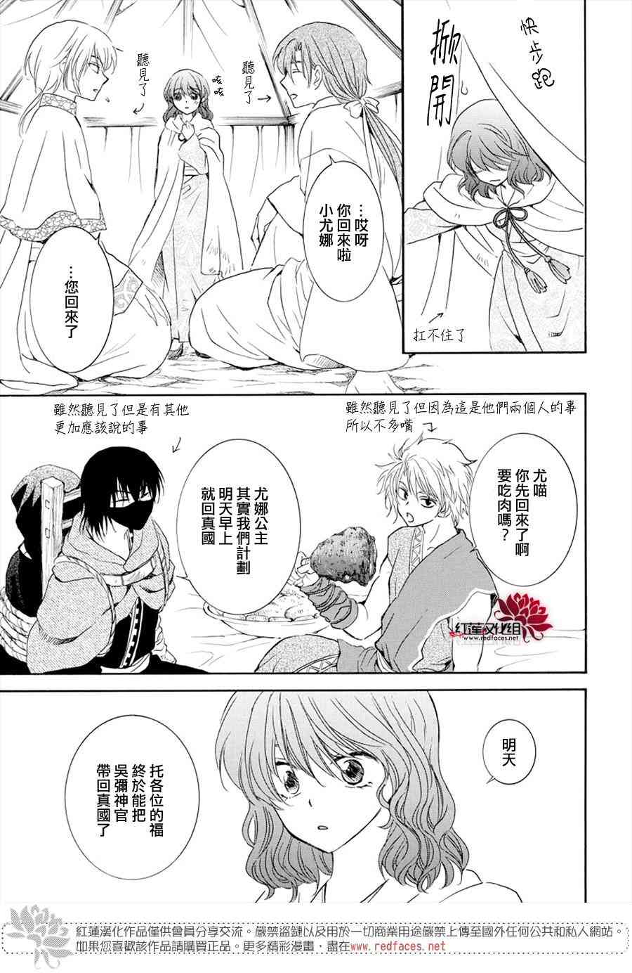 《拂晓的尤娜》漫画最新章节第177话免费下拉式在线观看章节第【9】张图片