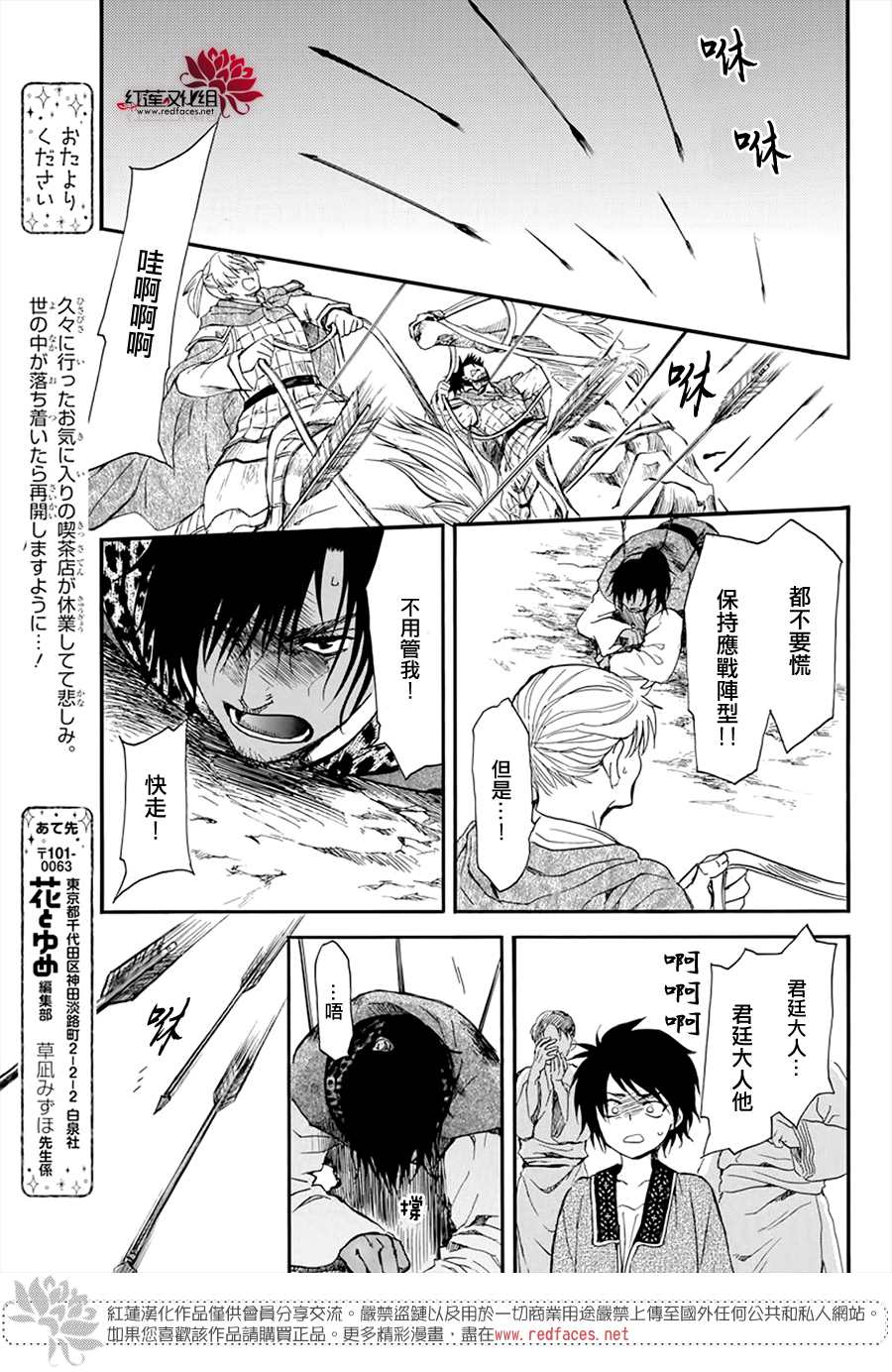 《拂晓的尤娜》漫画最新章节第209话免费下拉式在线观看章节第【27】张图片