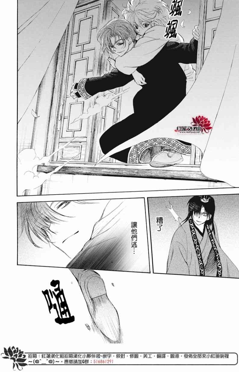 《拂晓的尤娜》漫画最新章节第160话免费下拉式在线观看章节第【27】张图片