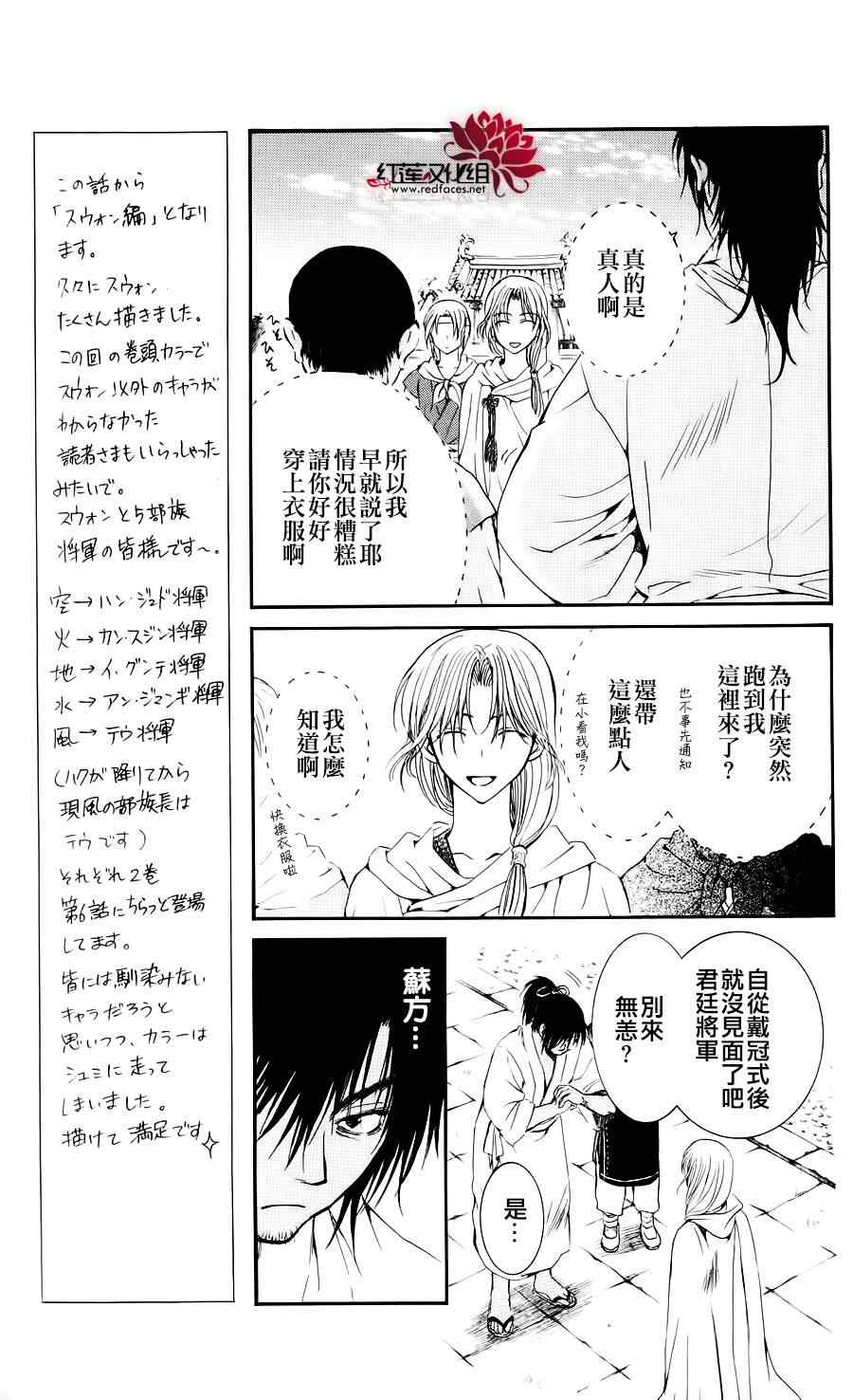 《拂晓的尤娜》漫画最新章节第44话免费下拉式在线观看章节第【9】张图片