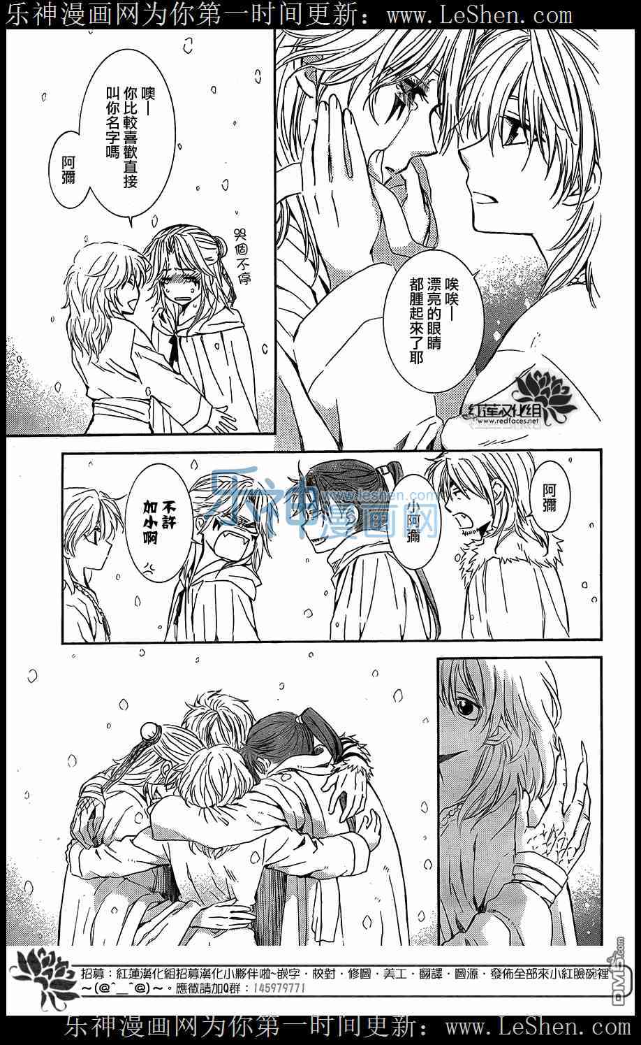 《拂晓的尤娜》漫画最新章节第104话免费下拉式在线观看章节第【14】张图片