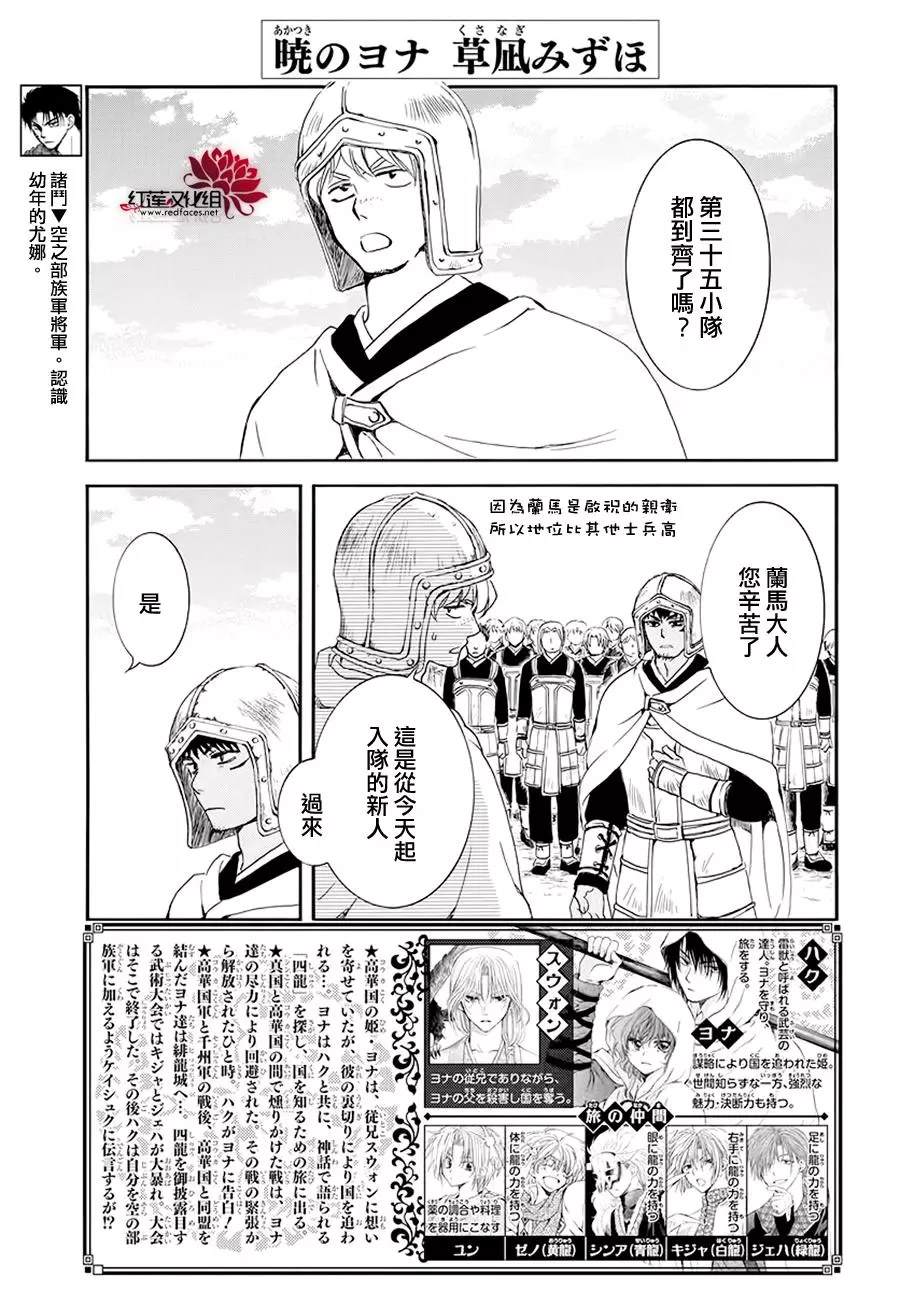 《拂晓的尤娜》漫画最新章节第184话 不同的景色免费下拉式在线观看章节第【2】张图片