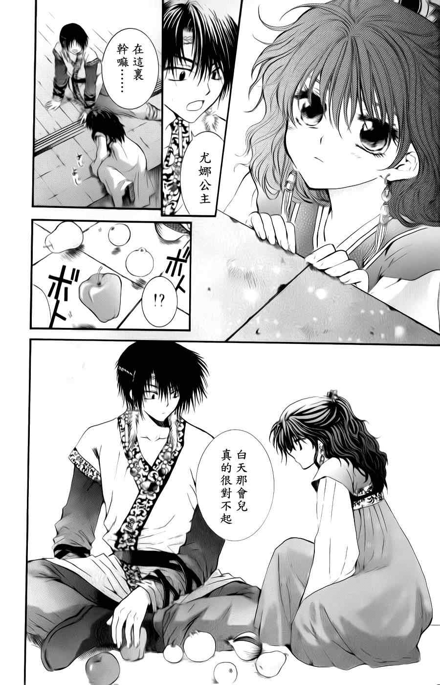 《拂晓的尤娜》漫画最新章节第3话免费下拉式在线观看章节第【14】张图片