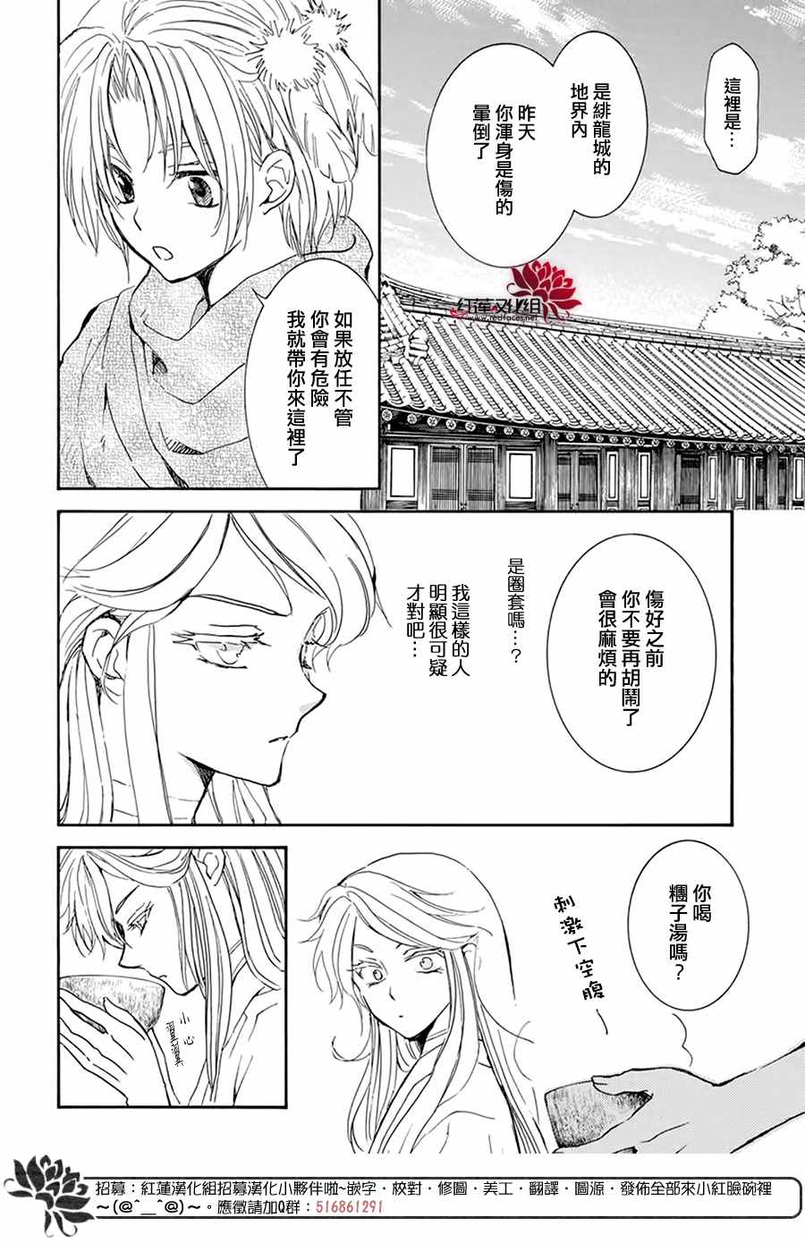 《拂晓的尤娜》漫画最新章节第205话 夜晚的哭声免费下拉式在线观看章节第【24】张图片