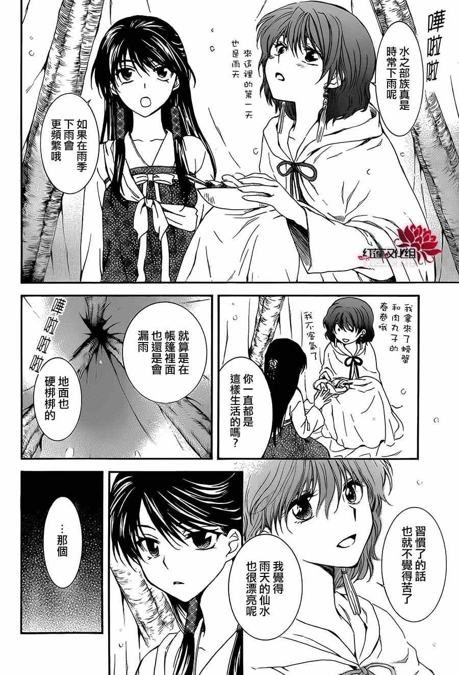 《拂晓的尤娜》漫画最新章节第93话免费下拉式在线观看章节第【22】张图片