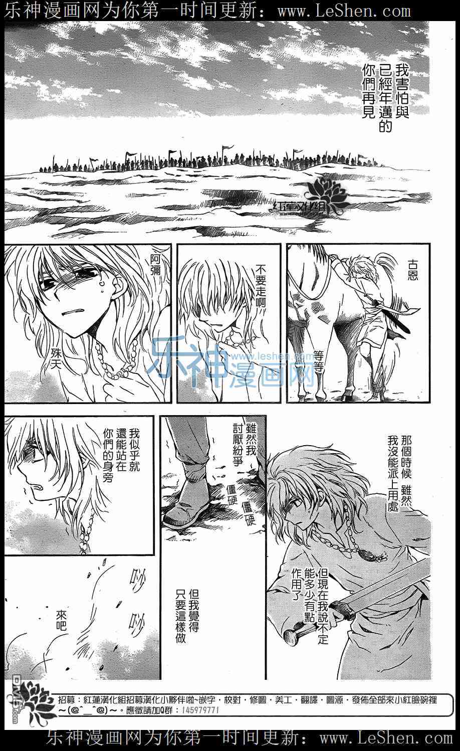 《拂晓的尤娜》漫画最新章节第104话免费下拉式在线观看章节第【24】张图片