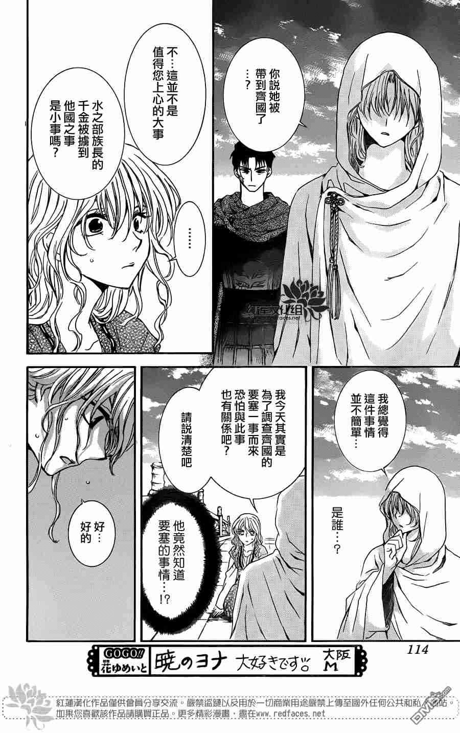 《拂晓的尤娜》漫画最新章节第113话免费下拉式在线观看章节第【7】张图片