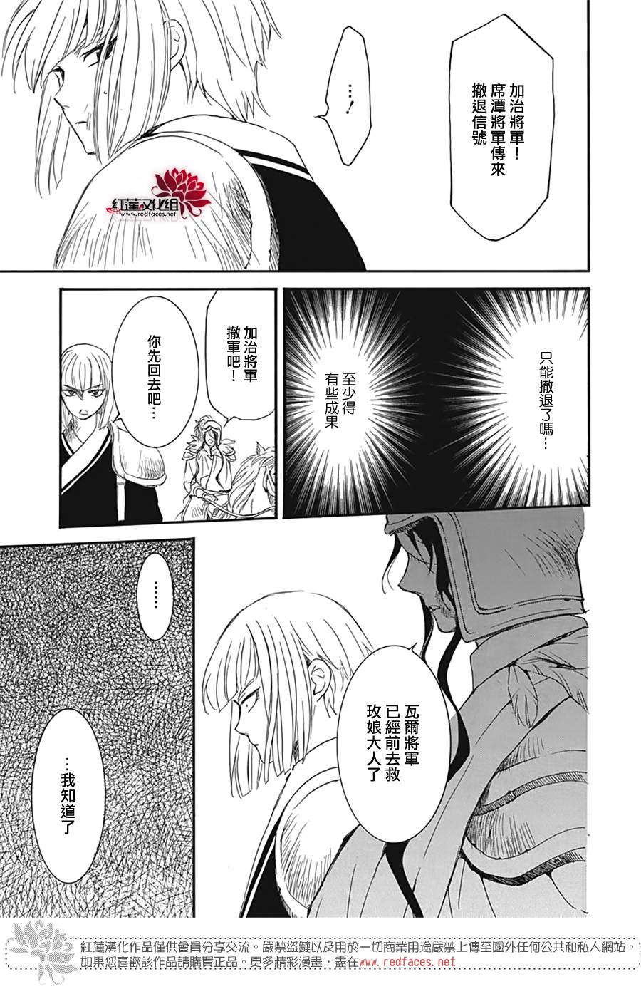 《拂晓的尤娜》漫画最新章节第224话免费下拉式在线观看章节第【17】张图片