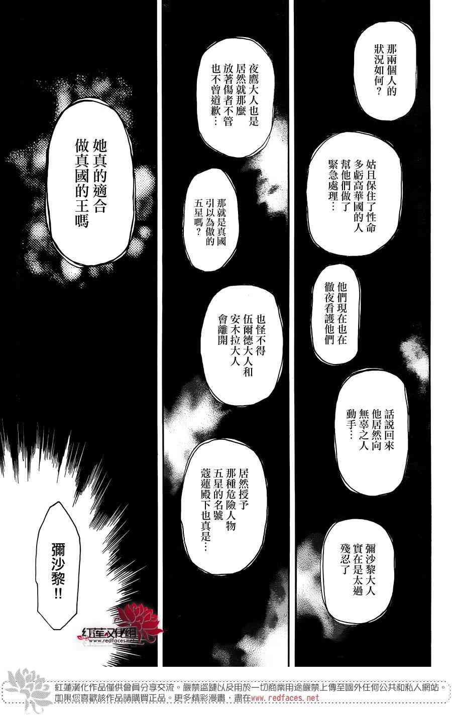 《拂晓的尤娜》漫画最新章节第139话免费下拉式在线观看章节第【29】张图片