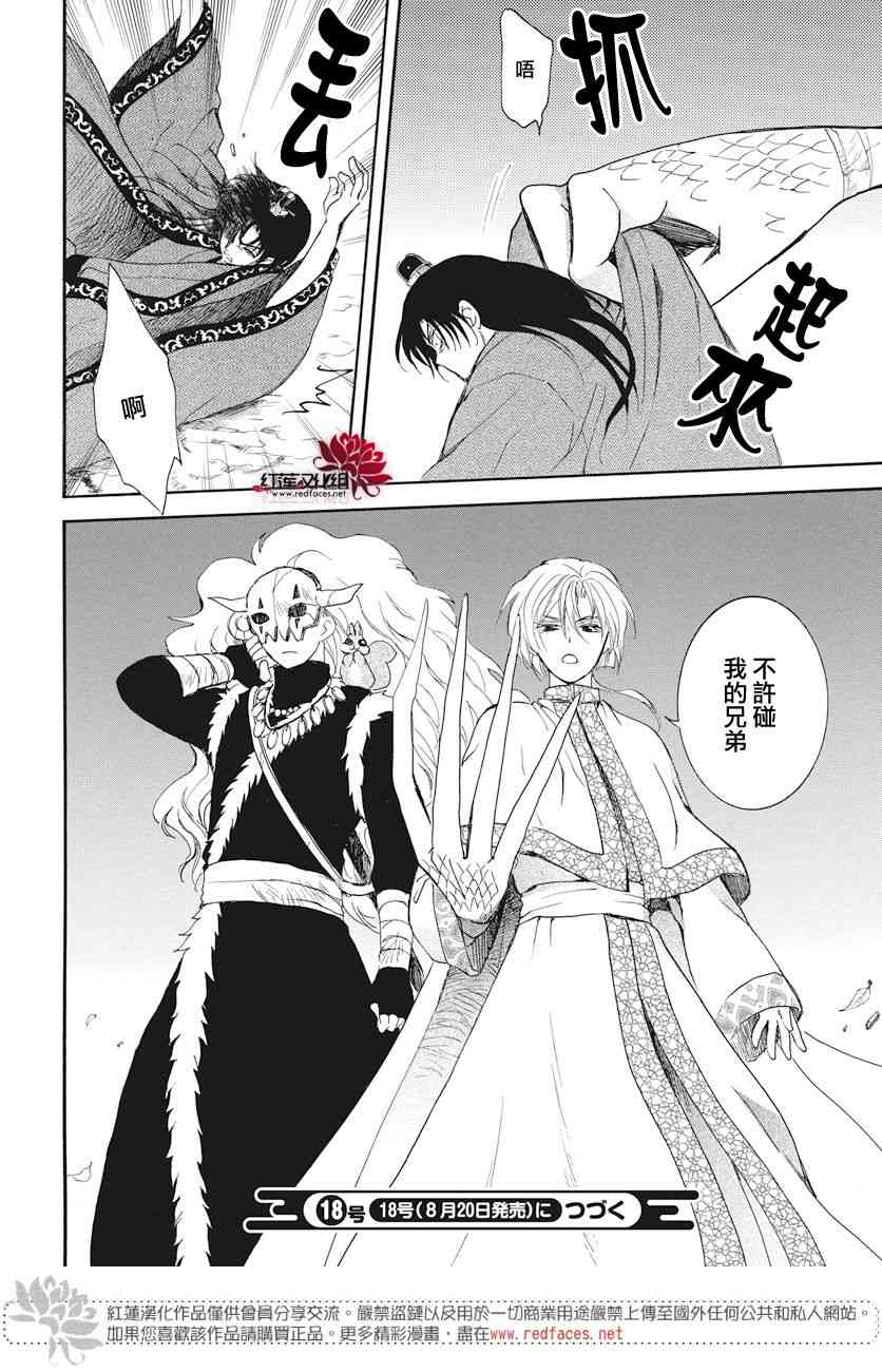 《拂晓的尤娜》漫画最新章节第161话免费下拉式在线观看章节第【29】张图片