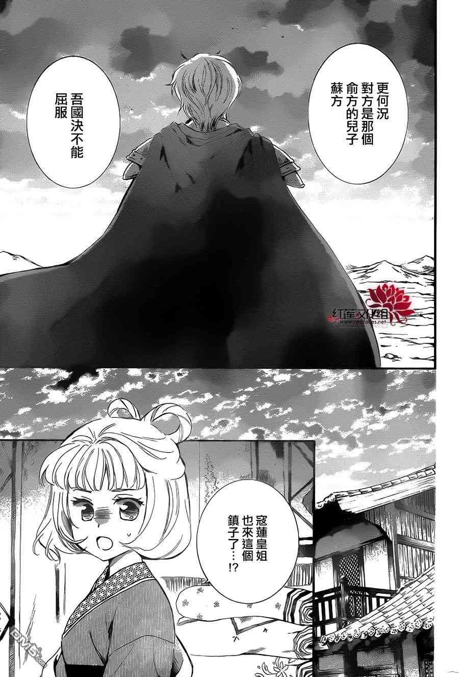 《拂晓的尤娜》漫画最新章节第132话免费下拉式在线观看章节第【5】张图片