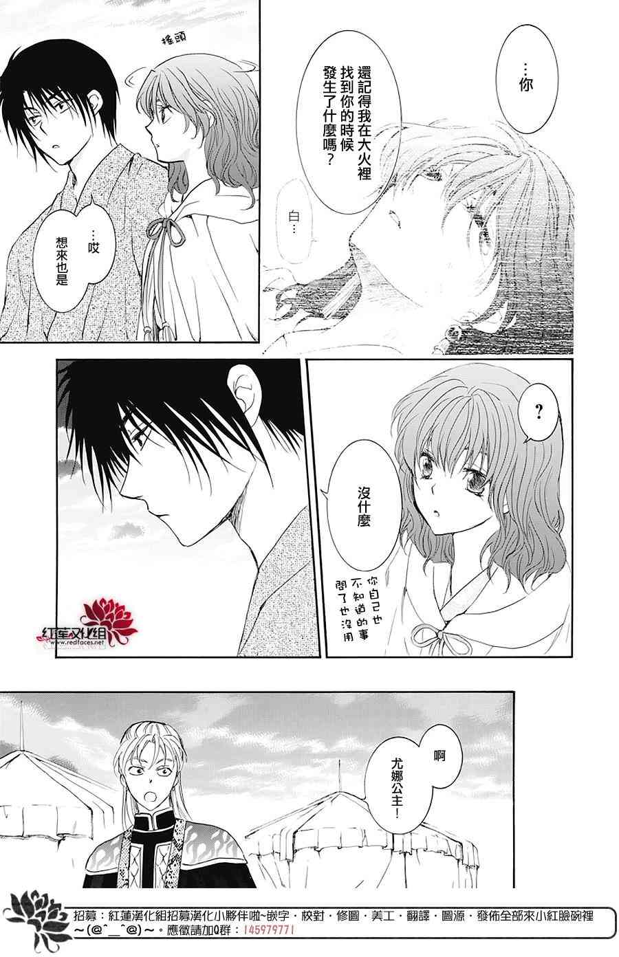 《拂晓的尤娜》漫画最新章节第176话免费下拉式在线观看章节第【27】张图片