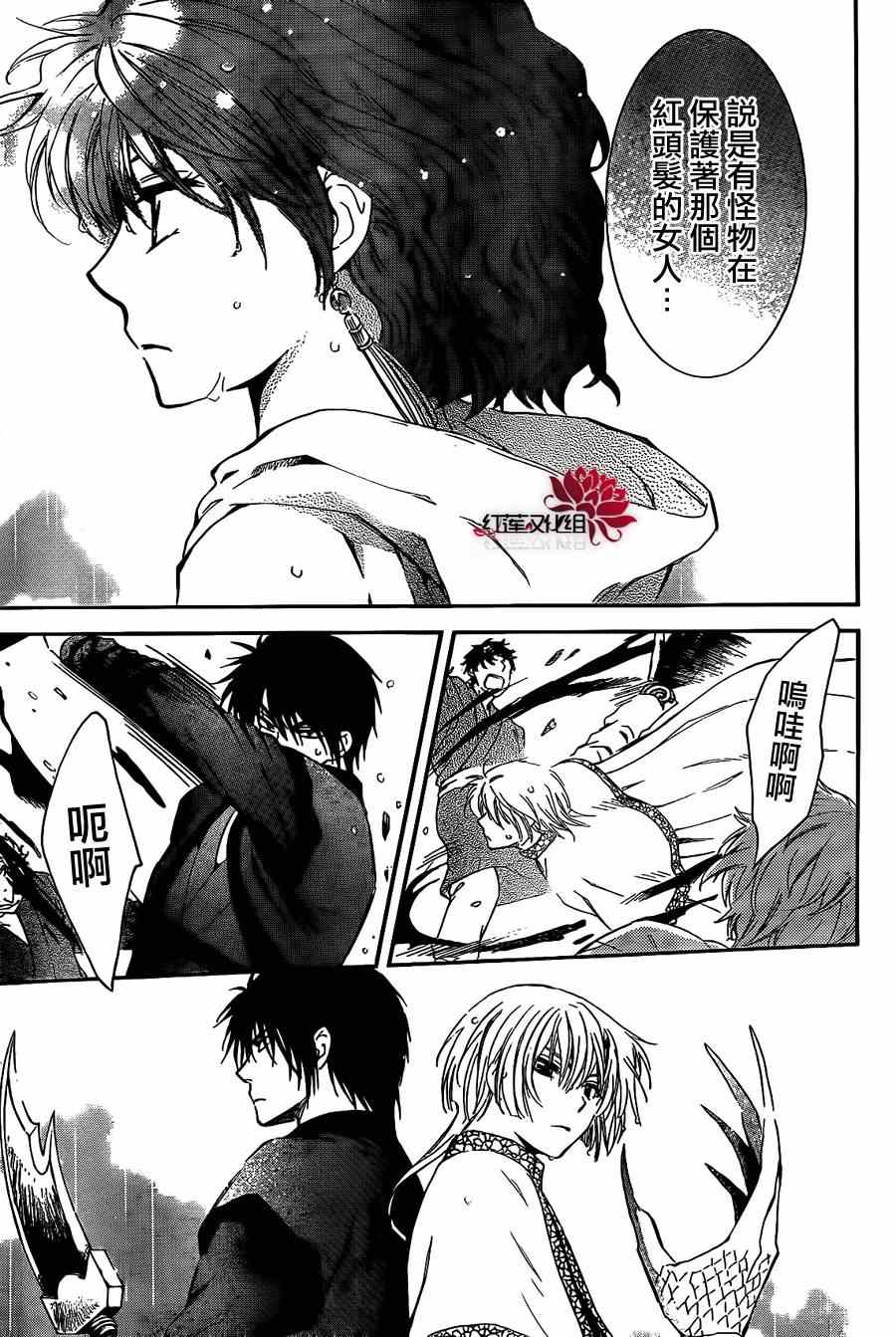 《拂晓的尤娜》漫画最新章节第86话免费下拉式在线观看章节第【28】张图片