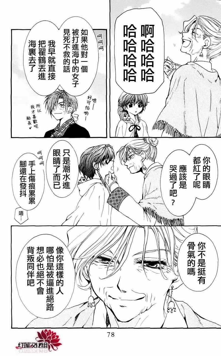 《拂晓的尤娜》漫画最新章节第32话免费下拉式在线观看章节第【16】张图片