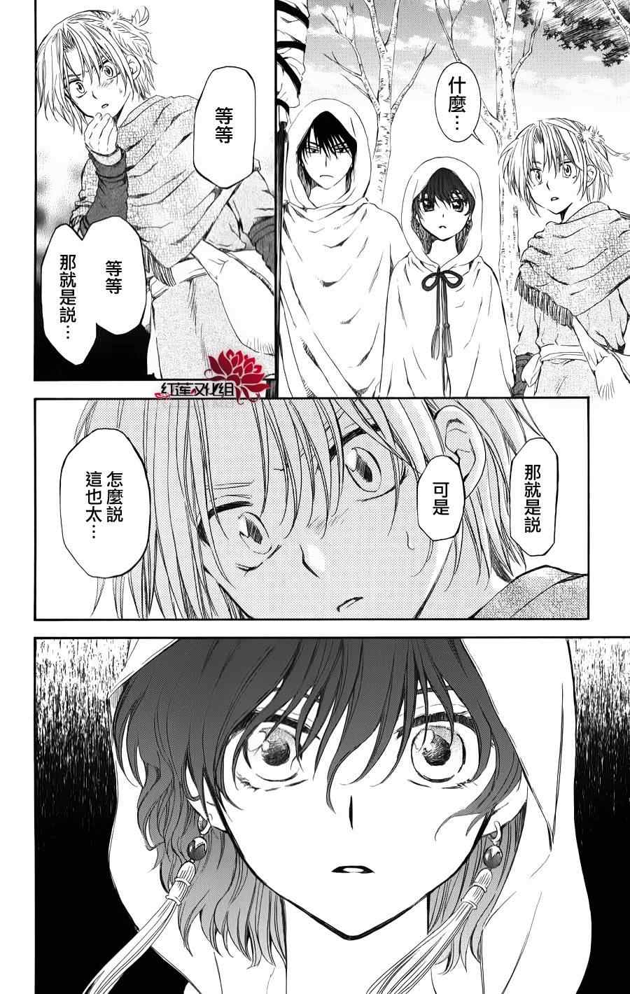 《拂晓的尤娜》漫画最新章节第69话免费下拉式在线观看章节第【28】张图片