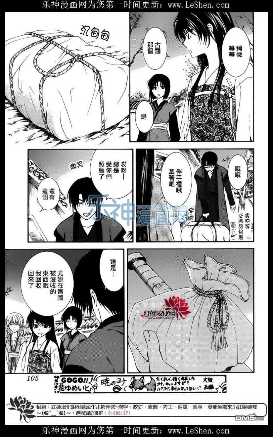 《拂晓的尤娜》漫画最新章节第124话免费下拉式在线观看章节第【30】张图片