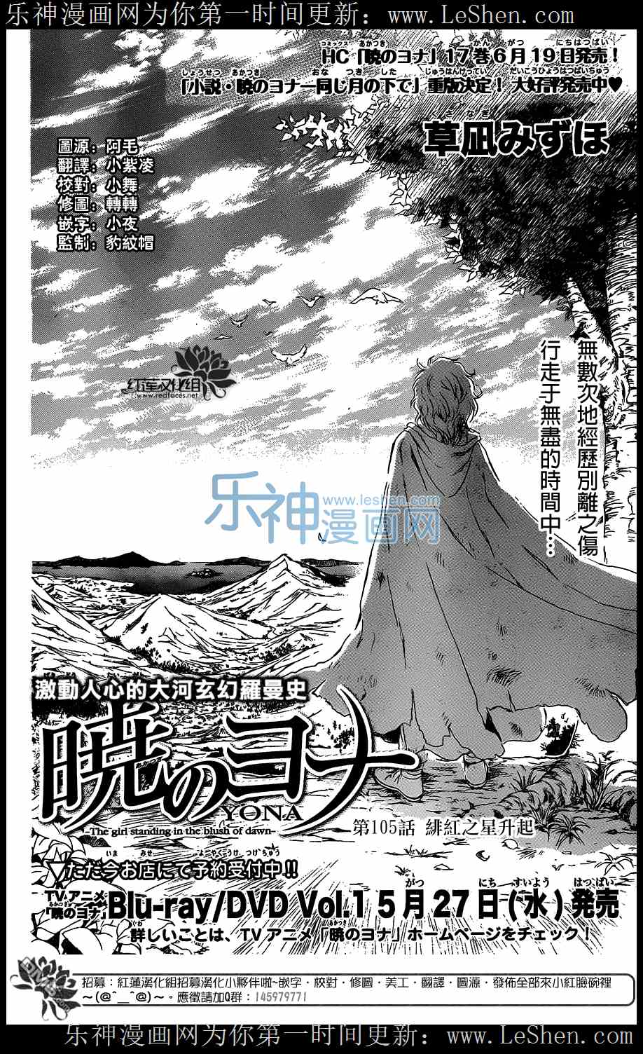 《拂晓的尤娜》漫画最新章节第105话免费下拉式在线观看章节第【3】张图片