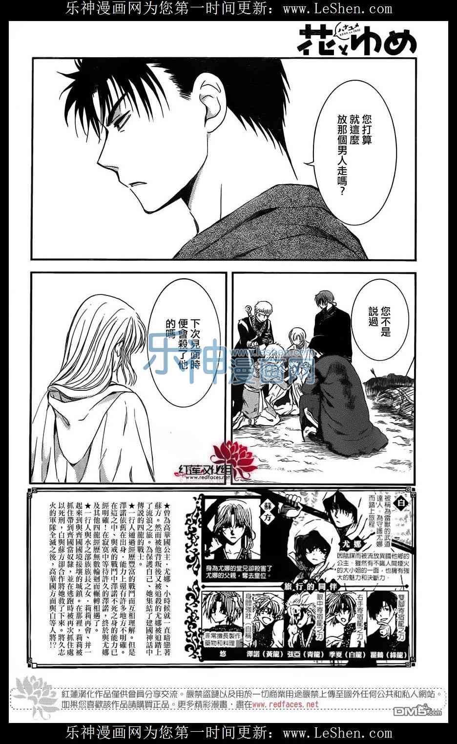 《拂晓的尤娜》漫画最新章节第122话免费下拉式在线观看章节第【2】张图片