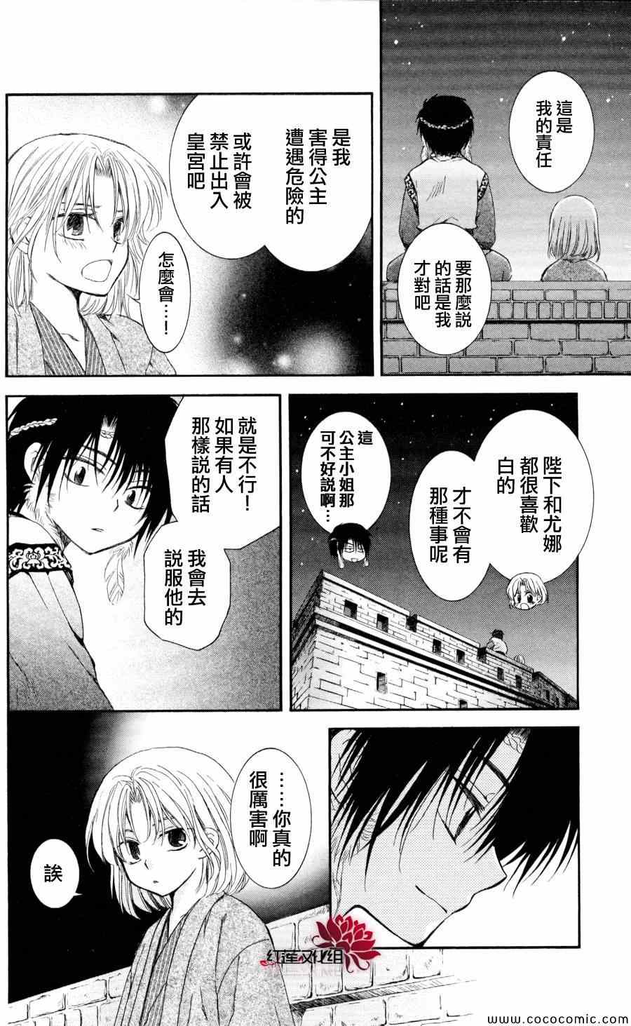 《拂晓的尤娜》漫画最新章节第61话免费下拉式在线观看章节第【24】张图片