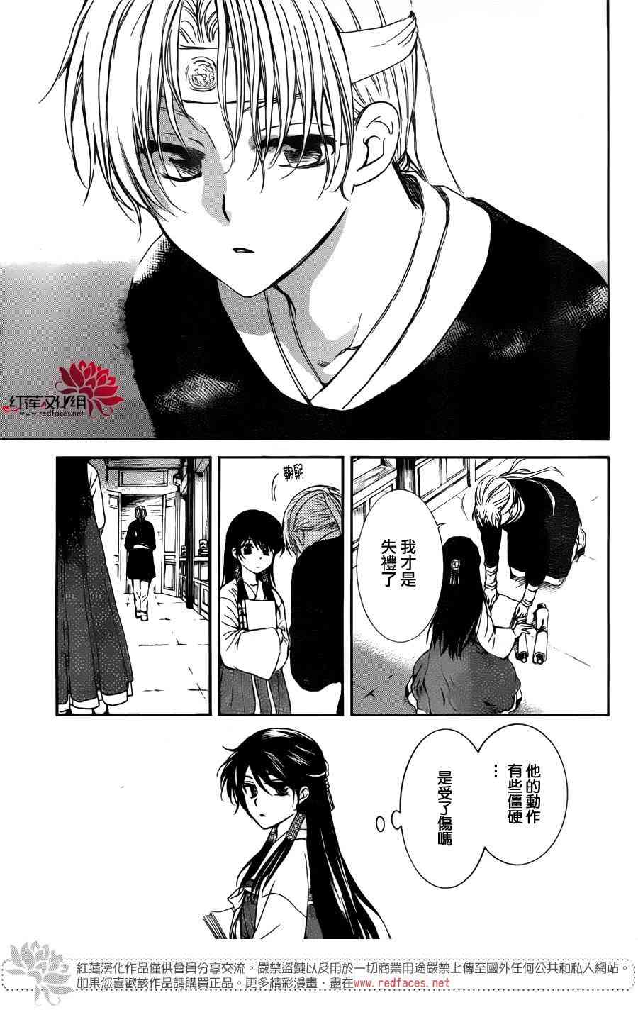 《拂晓的尤娜》漫画最新章节第135话免费下拉式在线观看章节第【18】张图片