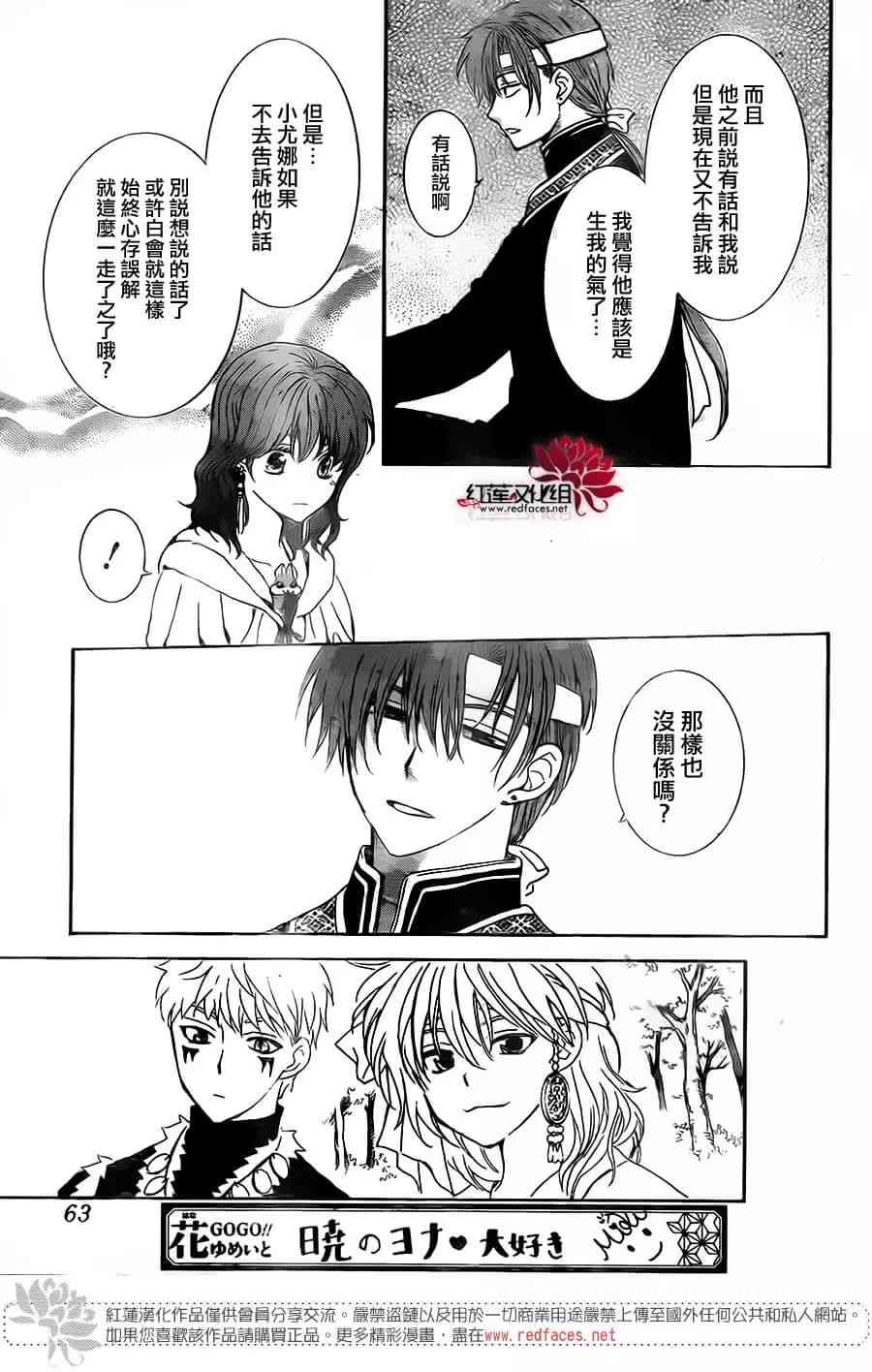 《拂晓的尤娜》漫画最新章节第152话免费下拉式在线观看章节第【18】张图片