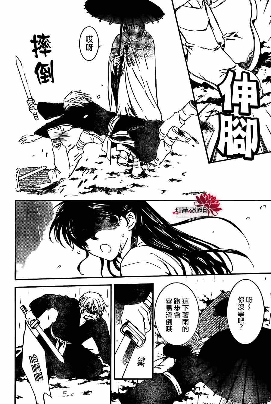 《拂晓的尤娜》漫画最新章节第86话免费下拉式在线观看章节第【15】张图片