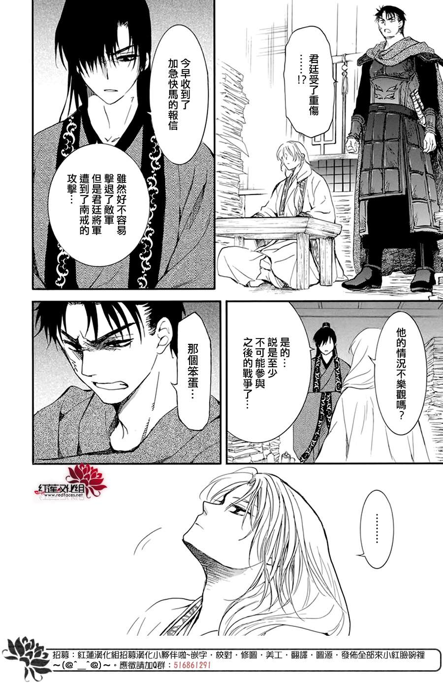 《拂晓的尤娜》漫画最新章节第210话免费下拉式在线观看章节第【19】张图片