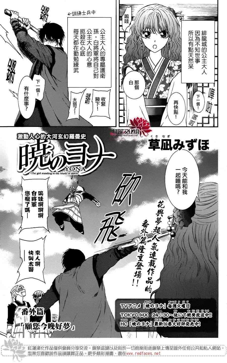 《拂晓的尤娜》漫画最新章节番外篇 愿您今晚好梦免费下拉式在线观看章节第【2】张图片