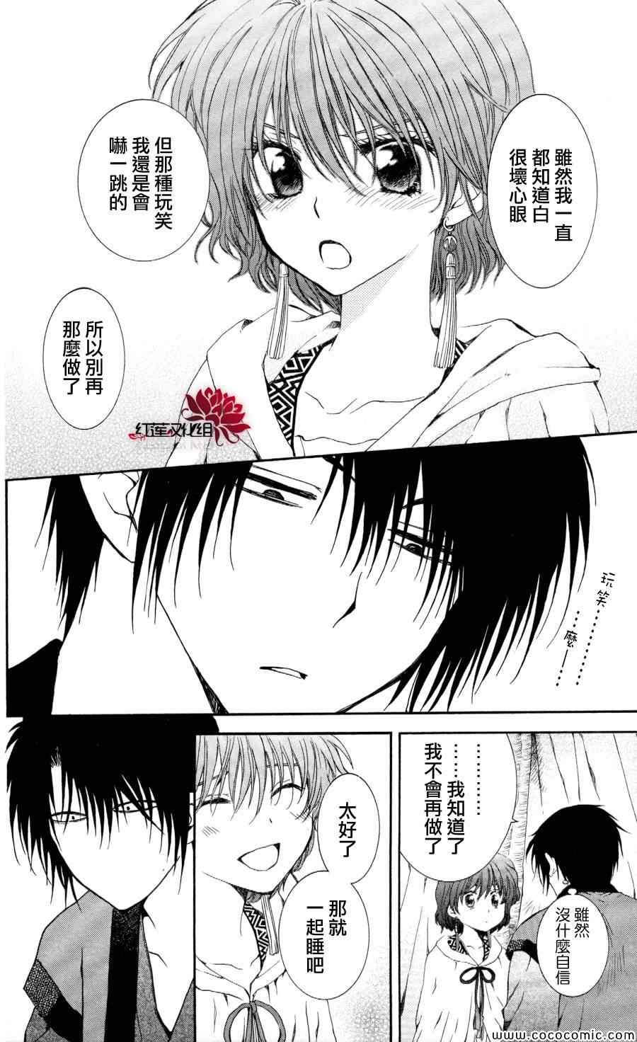 《拂晓的尤娜》漫画最新章节第63话免费下拉式在线观看章节第【25】张图片