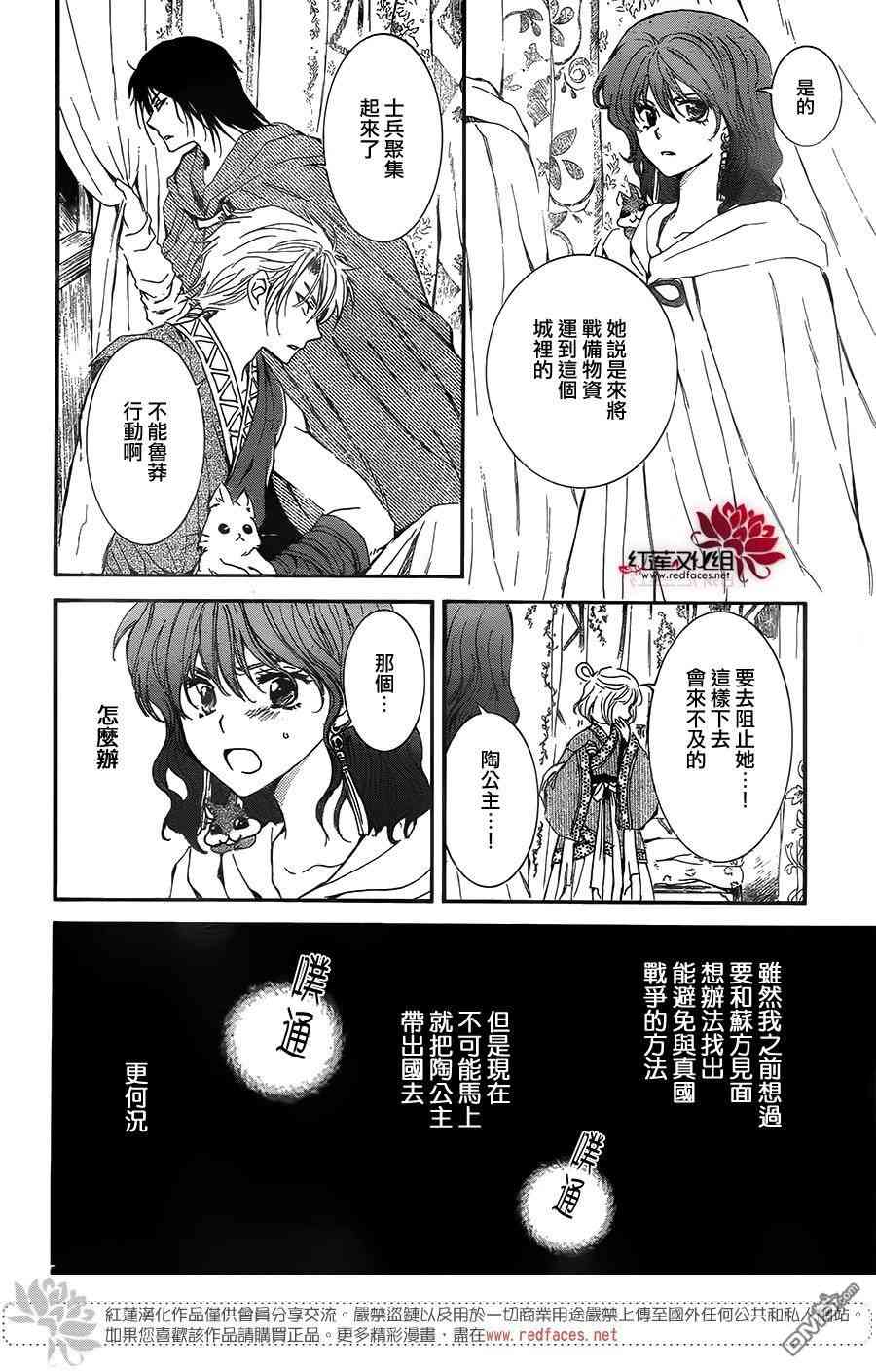 《拂晓的尤娜》漫画最新章节第132话免费下拉式在线观看章节第【6】张图片