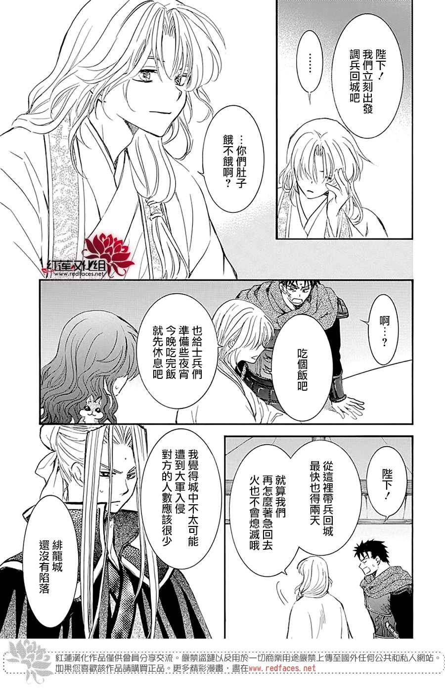 《拂晓的尤娜》漫画最新章节第231话免费下拉式在线观看章节第【10】张图片