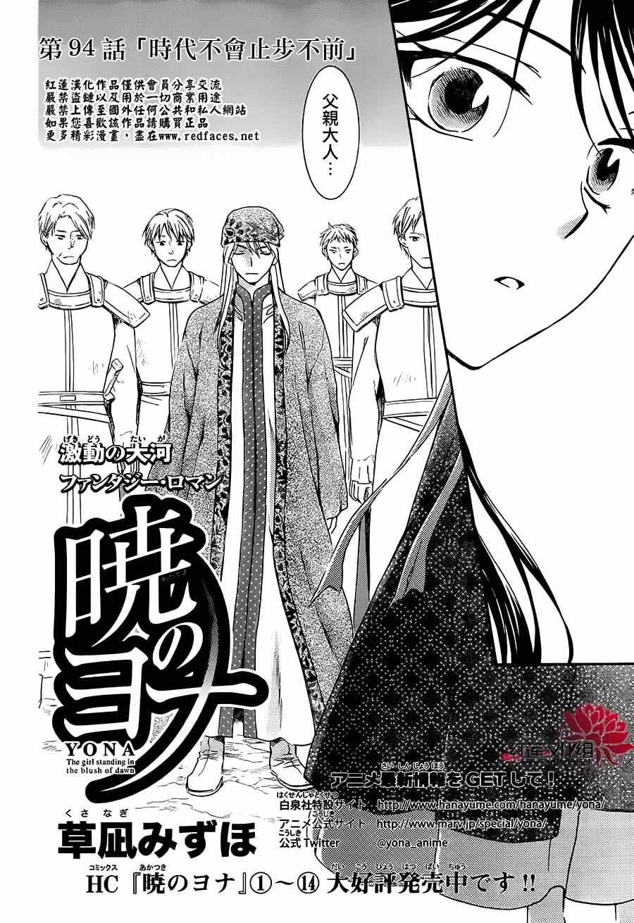 《拂晓的尤娜》漫画最新章节第94话免费下拉式在线观看章节第【2】张图片