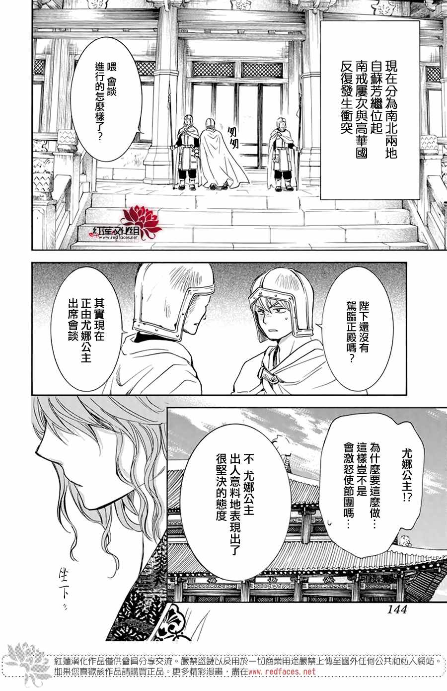 《拂晓的尤娜》漫画最新章节第199话 南戒的要员免费下拉式在线观看章节第【3】张图片