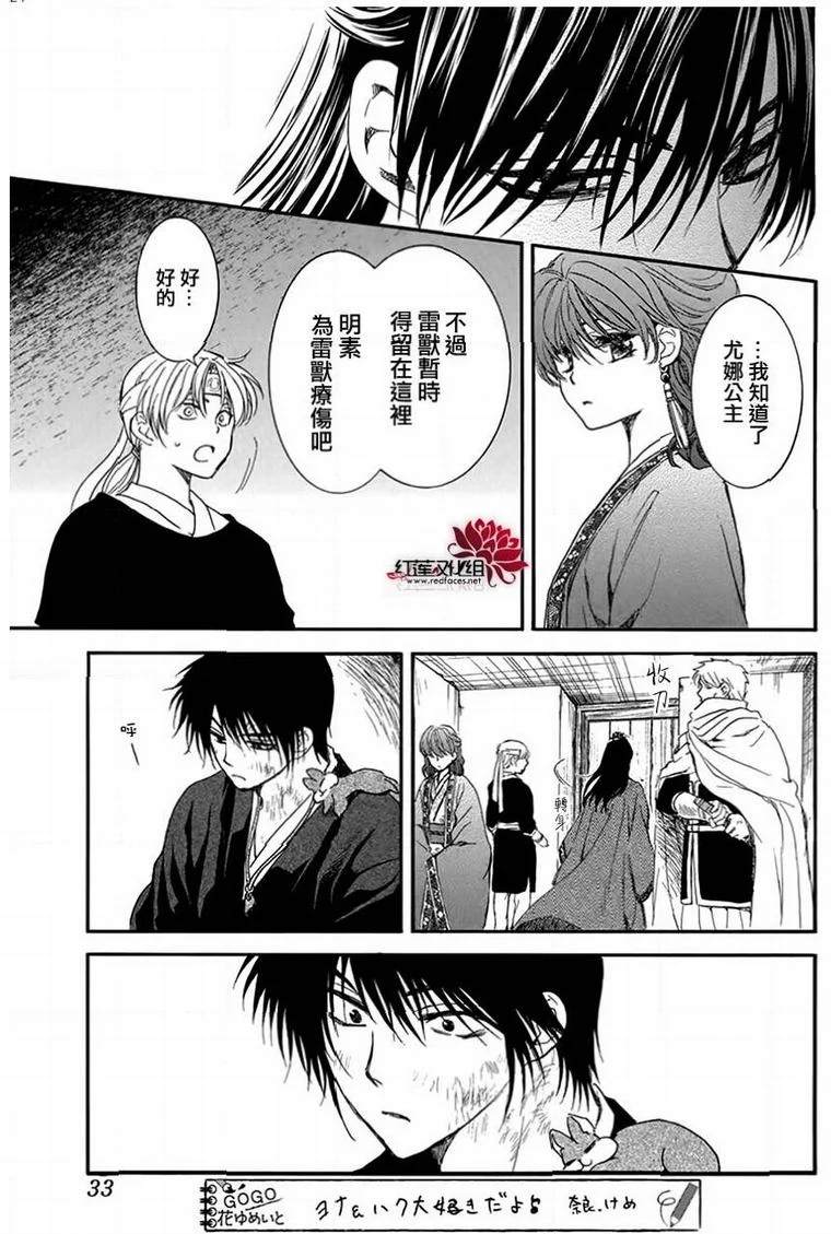 《拂晓的尤娜》漫画最新章节第201话免费下拉式在线观看章节第【24】张图片