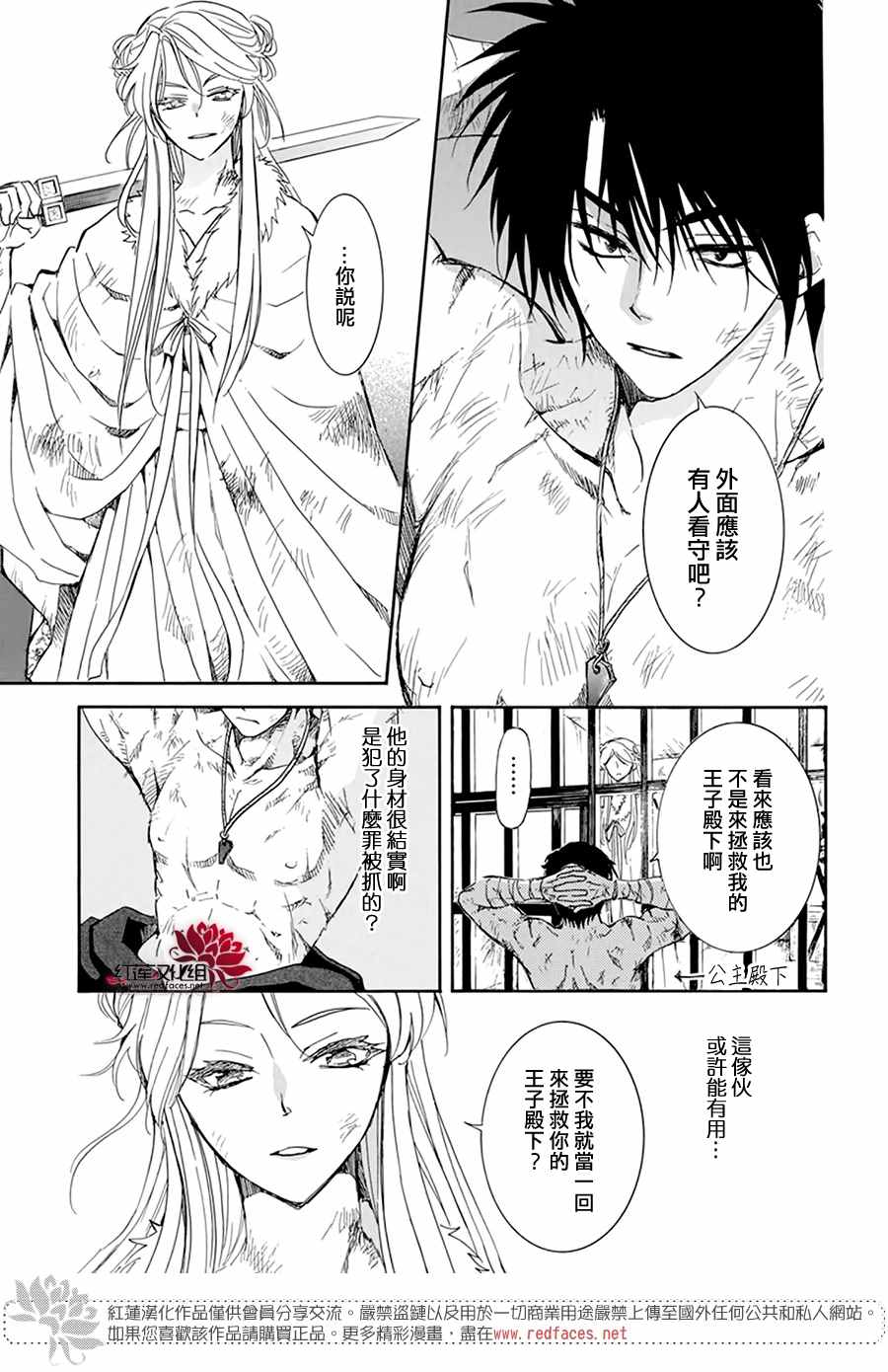 《拂晓的尤娜》漫画最新章节第205话 夜晚的哭声免费下拉式在线观看章节第【3】张图片