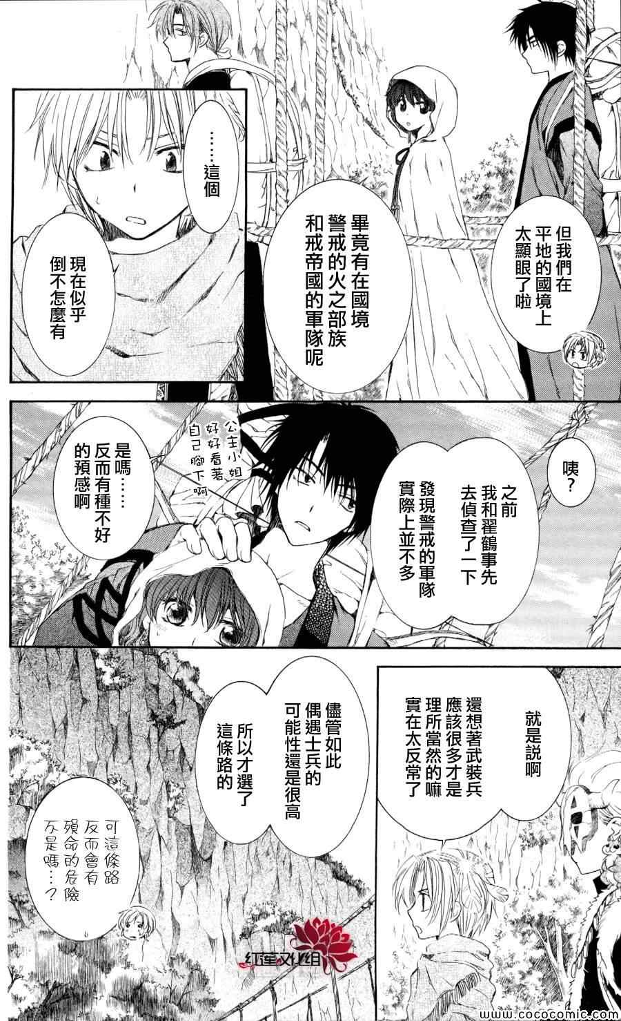 《拂晓的尤娜》漫画最新章节第63话免费下拉式在线观看章节第【10】张图片