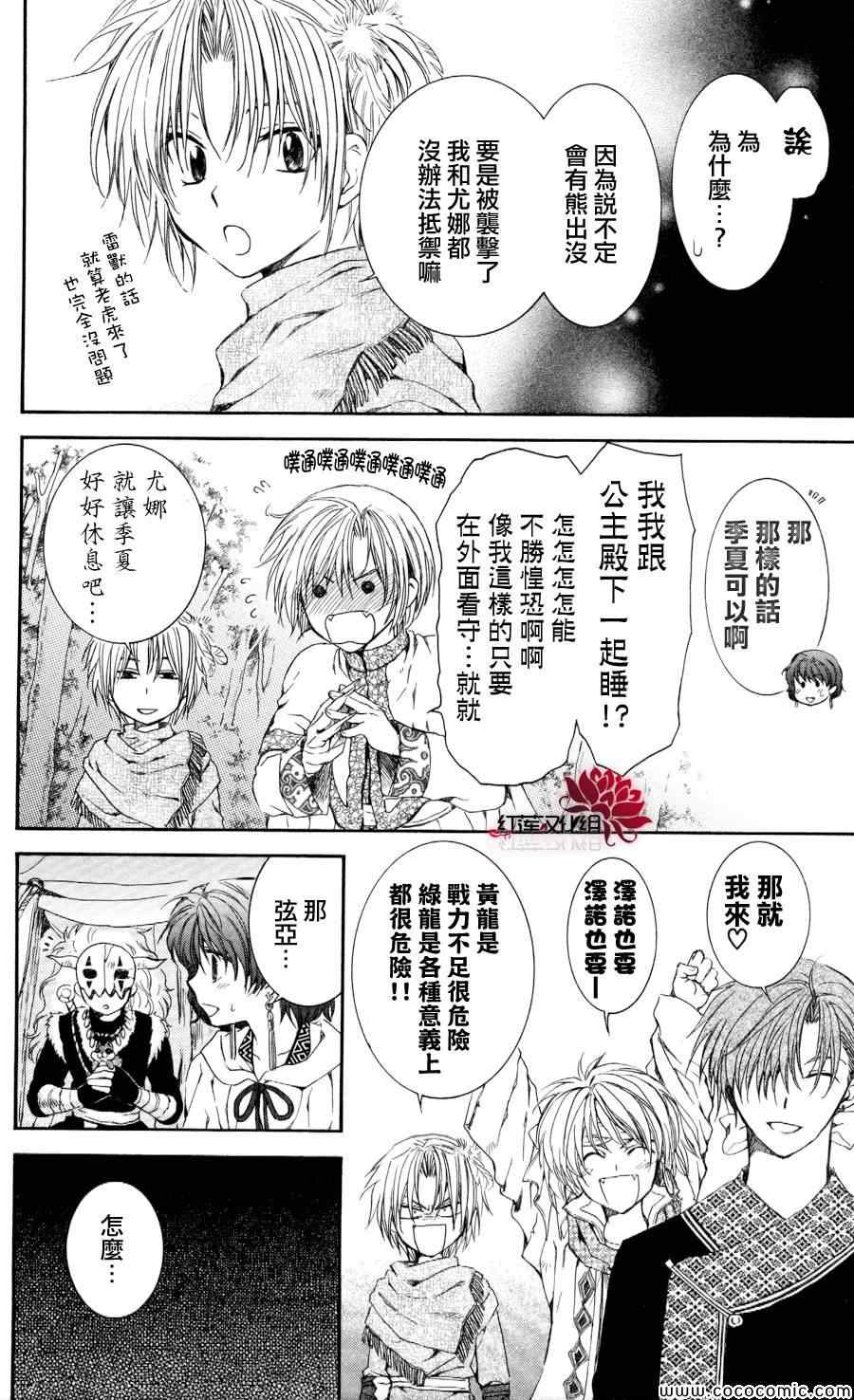 《拂晓的尤娜》漫画最新章节第63话免费下拉式在线观看章节第【17】张图片