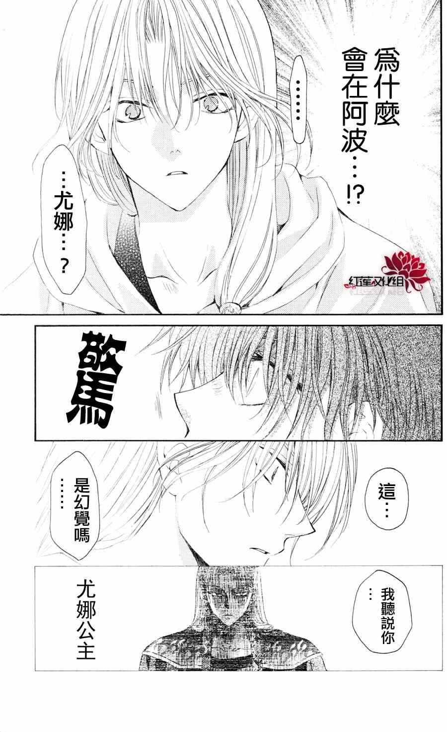 《拂晓的尤娜》漫画最新章节第39话免费下拉式在线观看章节第【5】张图片