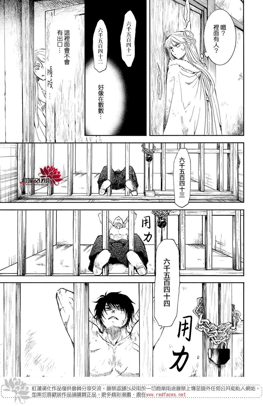 《拂晓的尤娜》漫画最新章节第204话 单方面的亲爱免费下拉式在线观看章节第【29】张图片