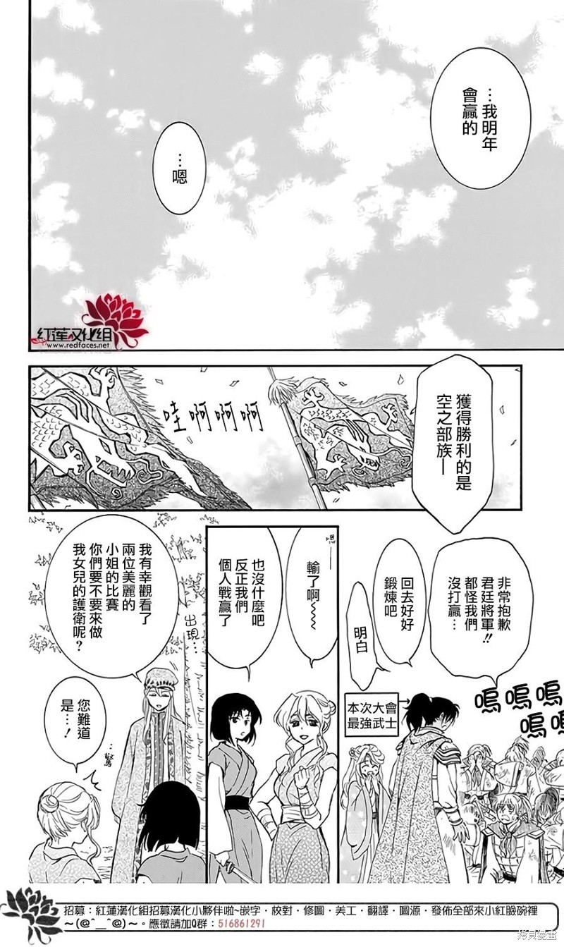 《拂晓的尤娜》漫画最新章节番外篇1免费下拉式在线观看章节第【16】张图片