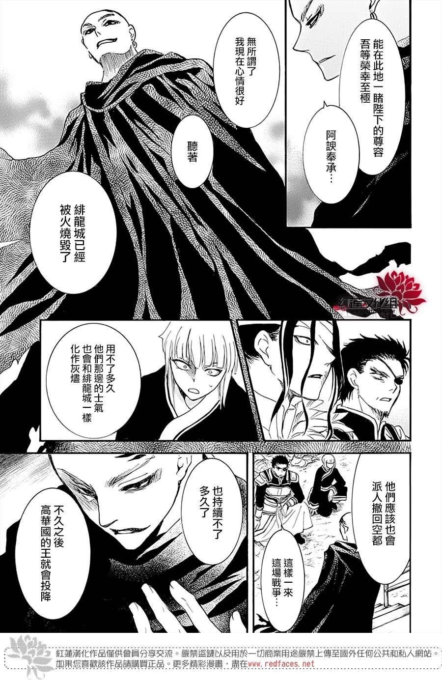 《拂晓的尤娜》漫画最新章节第232话免费下拉式在线观看章节第【9】张图片