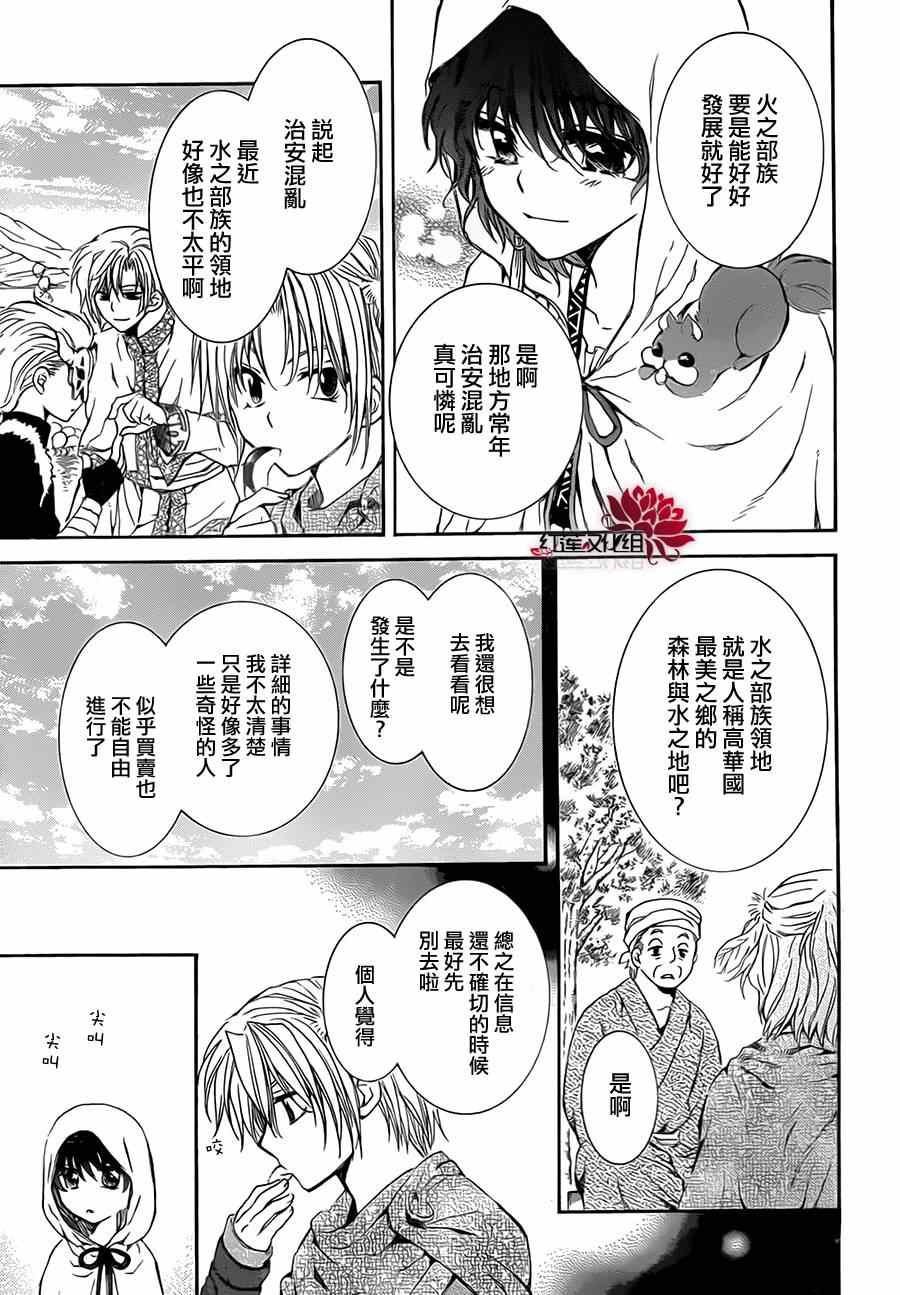 《拂晓的尤娜》漫画最新章节第76话免费下拉式在线观看章节第【13】张图片