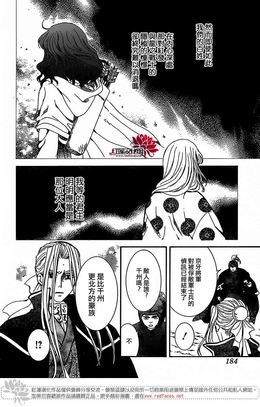 《拂晓的尤娜》漫画最新章节第157话免费下拉式在线观看章节第【10】张图片