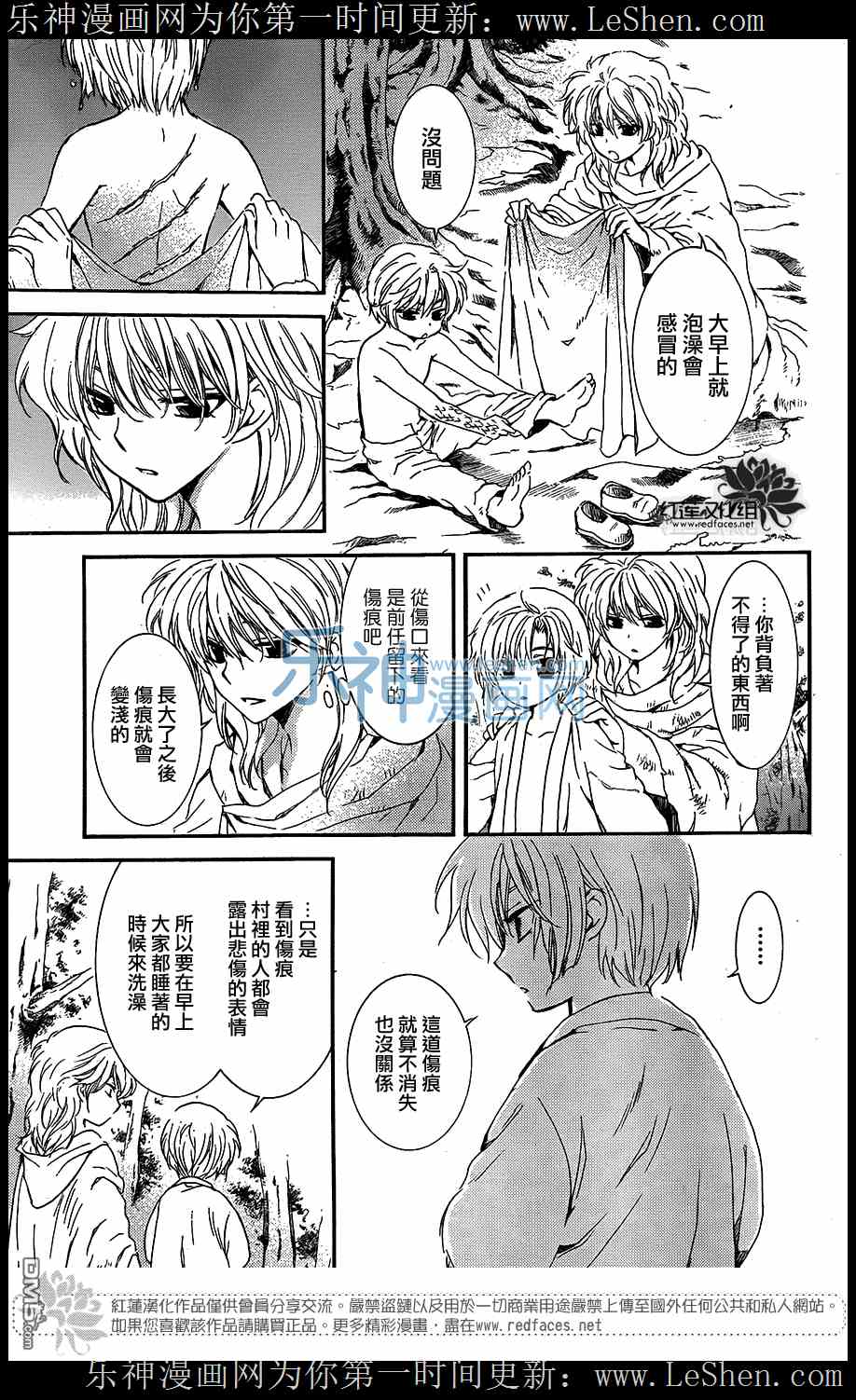 《拂晓的尤娜》漫画最新章节第105话免费下拉式在线观看章节第【18】张图片