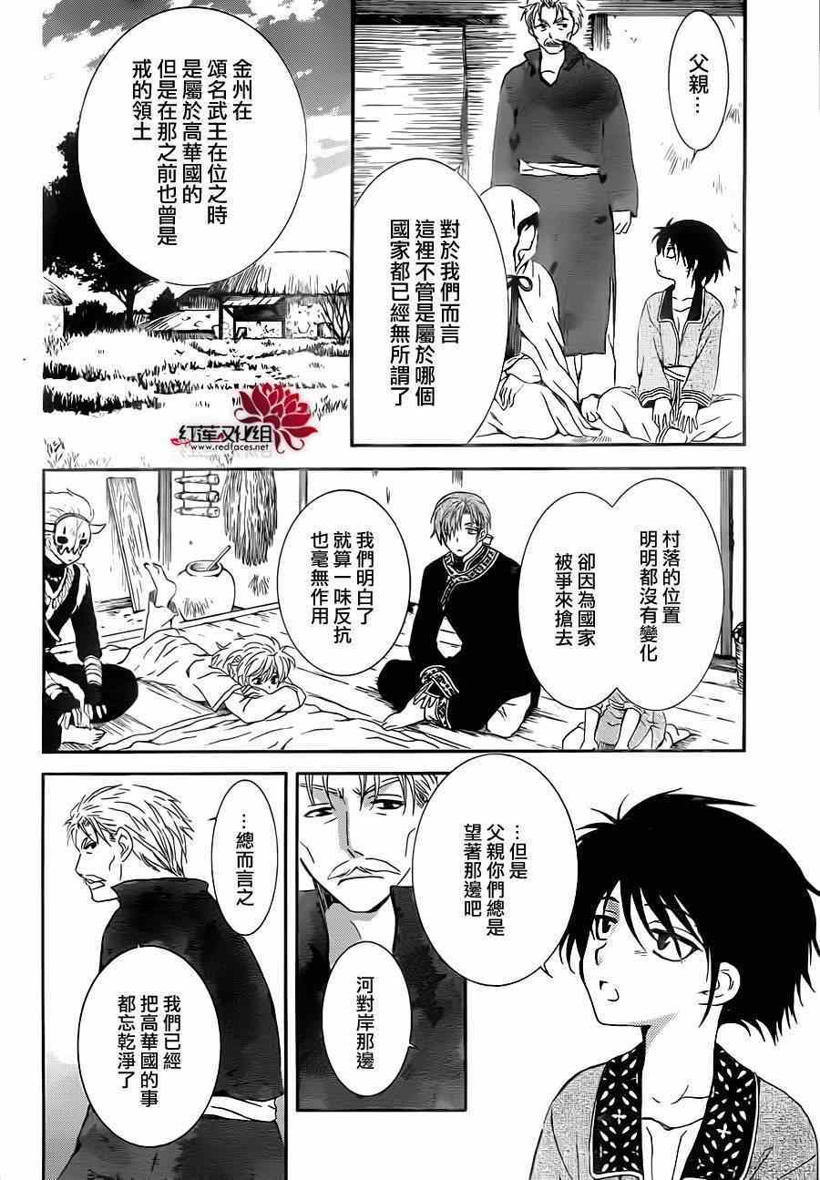 《拂晓的尤娜》漫画最新章节第97话免费下拉式在线观看章节第【8】张图片