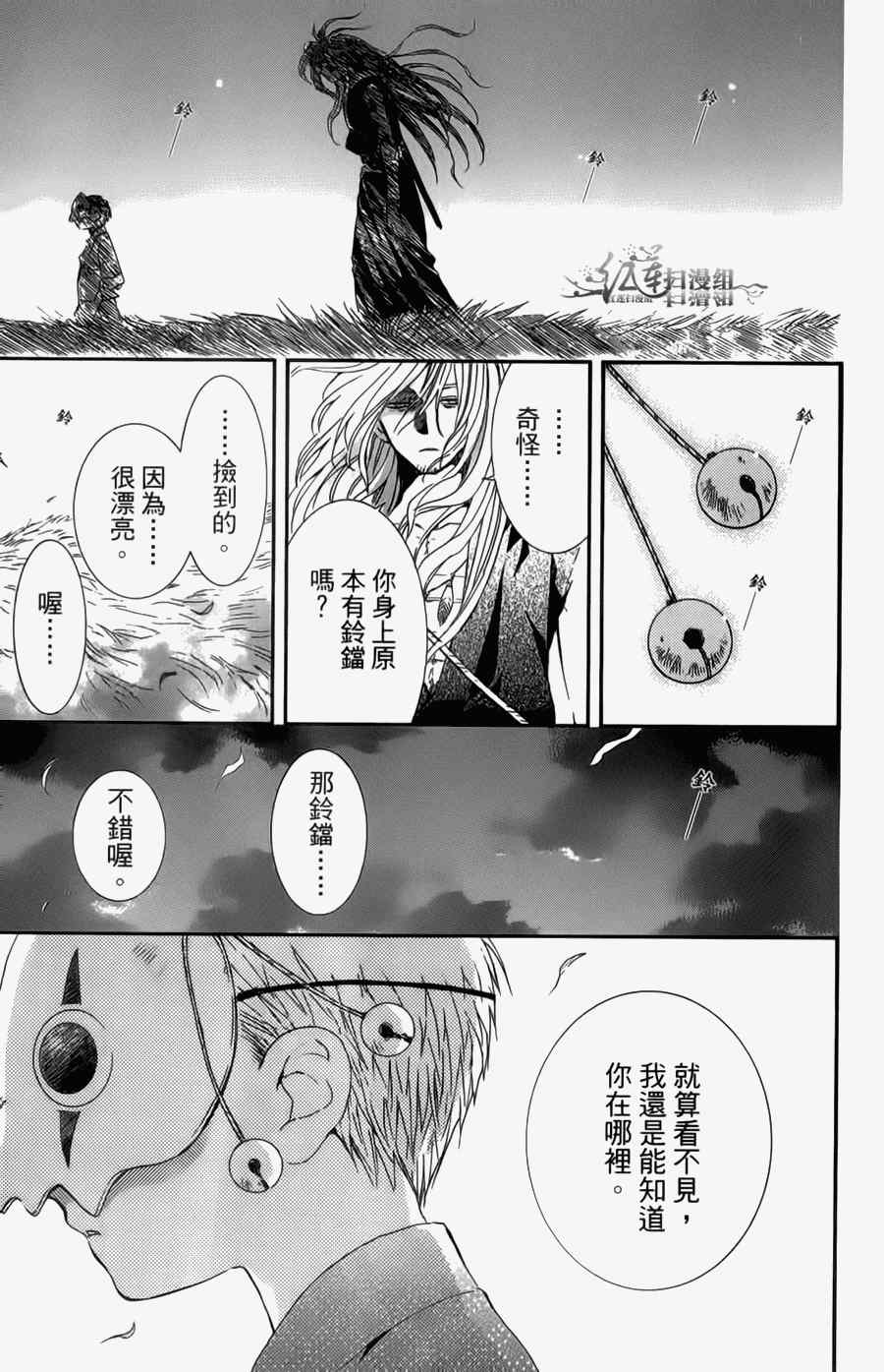 《拂晓的尤娜》漫画最新章节第4卷免费下拉式在线观看章节第【102】张图片