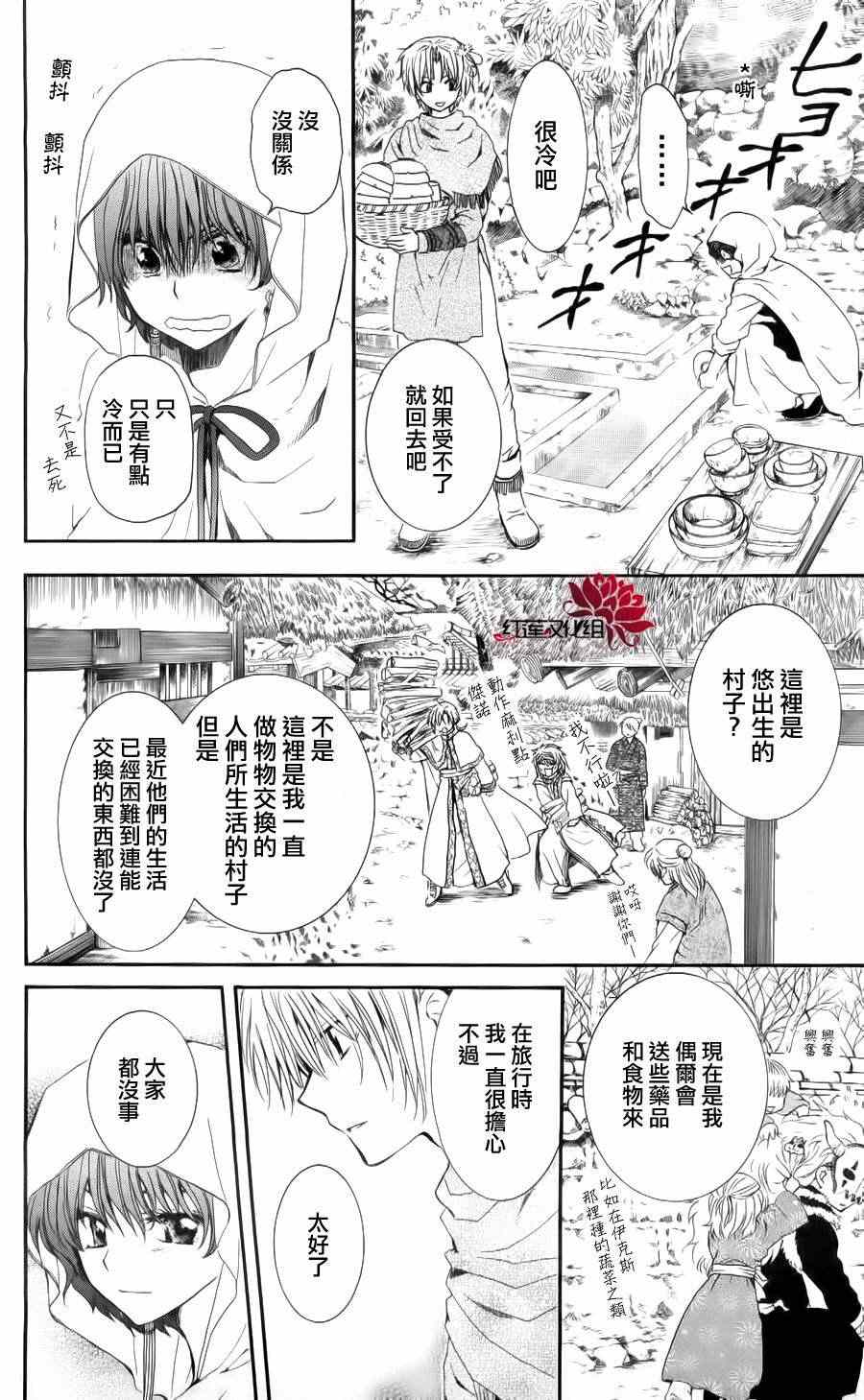 《拂晓的尤娜》漫画最新章节第48话免费下拉式在线观看章节第【12】张图片