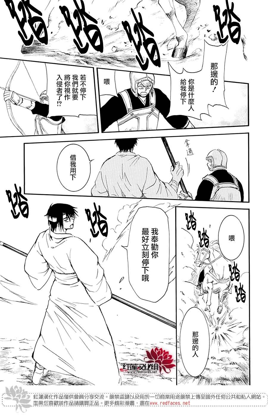 《拂晓的尤娜》漫画最新章节第231话免费下拉式在线观看章节第【24】张图片