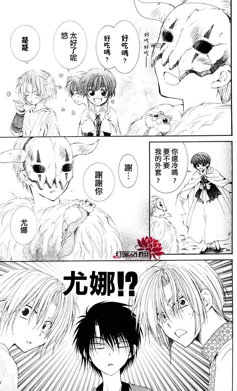 《拂晓的尤娜》漫画最新章节第25话免费下拉式在线观看章节第【11】张图片