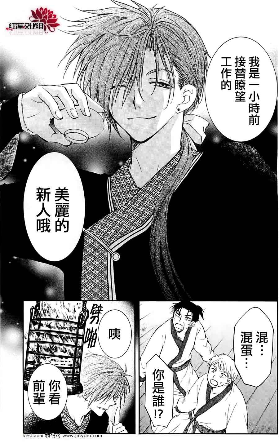 《拂晓的尤娜》漫画最新章节第28话免费下拉式在线观看章节第【13】张图片